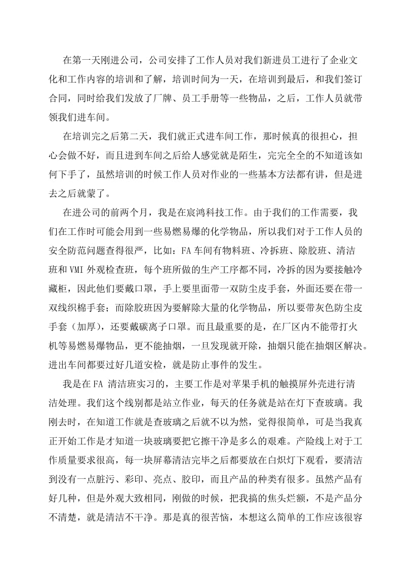 顶岗实习报告实习报告.doc_第3页