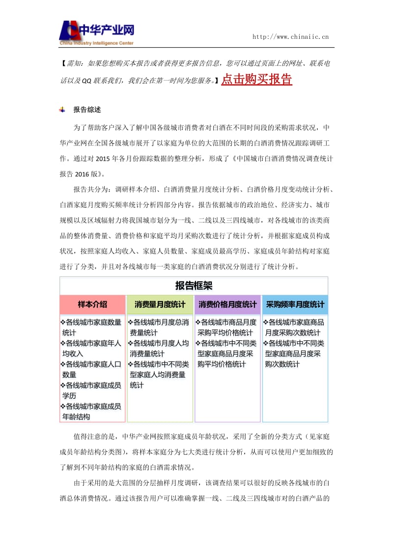 中国城市白酒消费情况调查统计报告2016版.docx_第2页