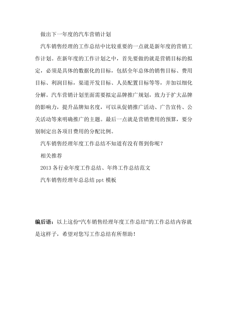 汽车销售经理年度工作总结.doc_第2页