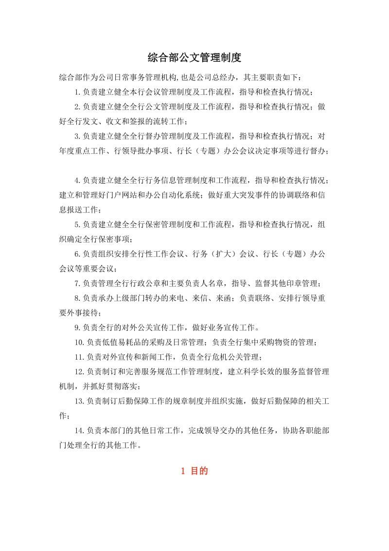 综合部公文管理制度.docx_第1页