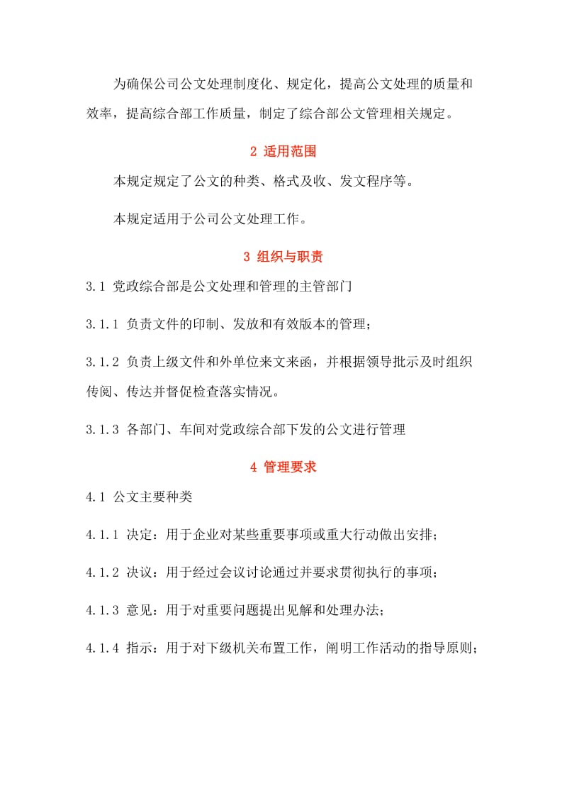 综合部公文管理制度.docx_第2页