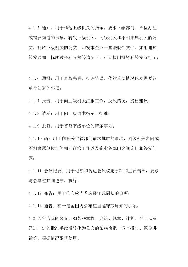 综合部公文管理制度.docx_第3页