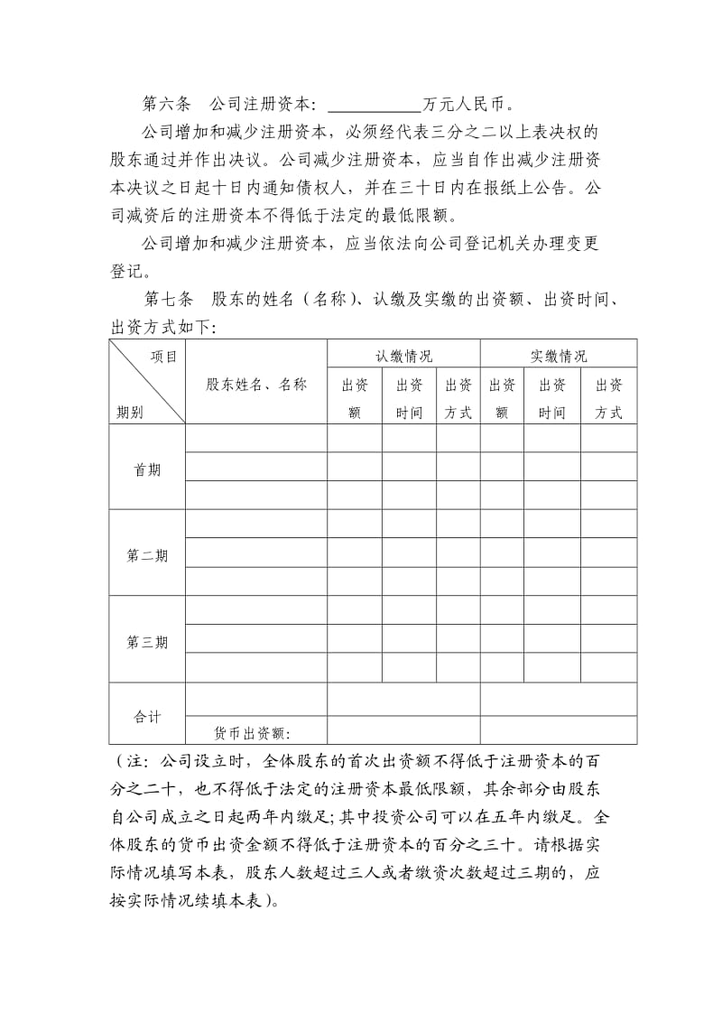 武汉市有限责任公司公司章程模版.doc_第2页