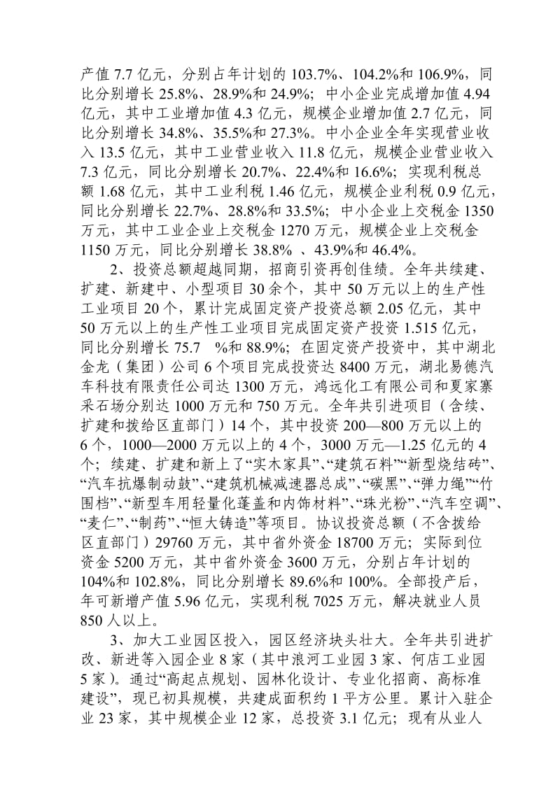 2011年工作动员大会讲话.doc_第2页