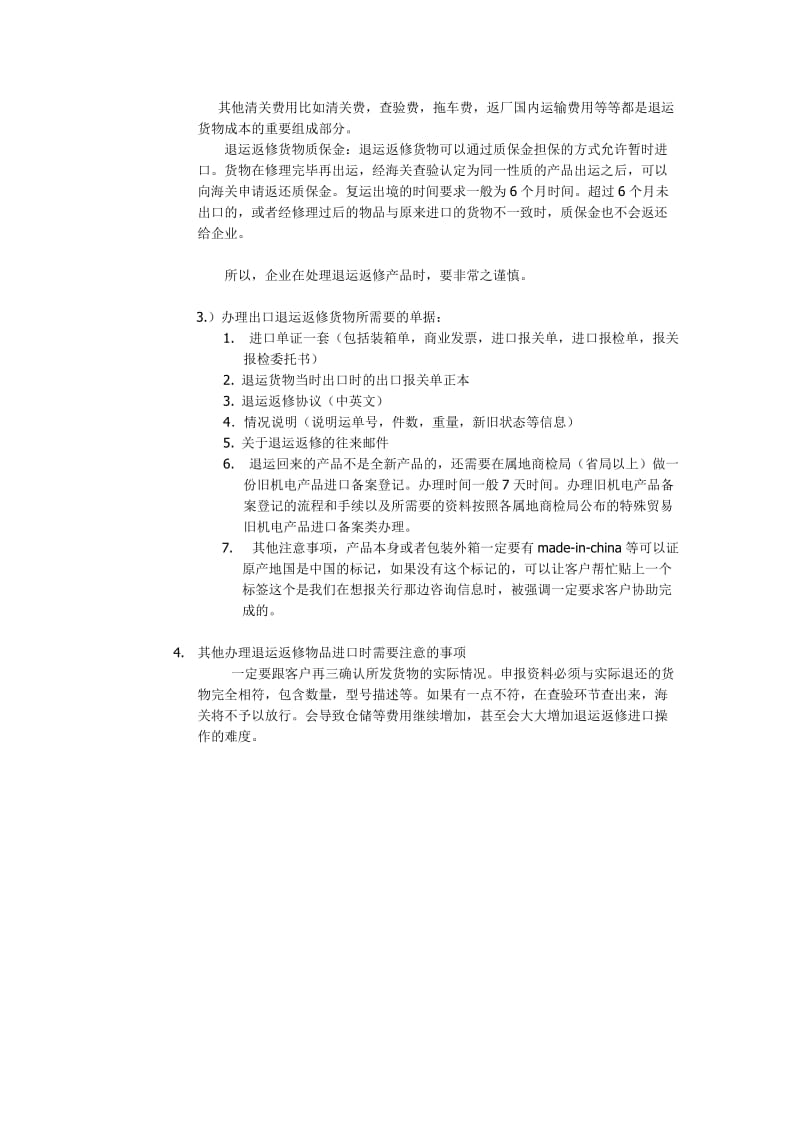 出口退运返修物品暂时进口办理流程总结.docx_第3页