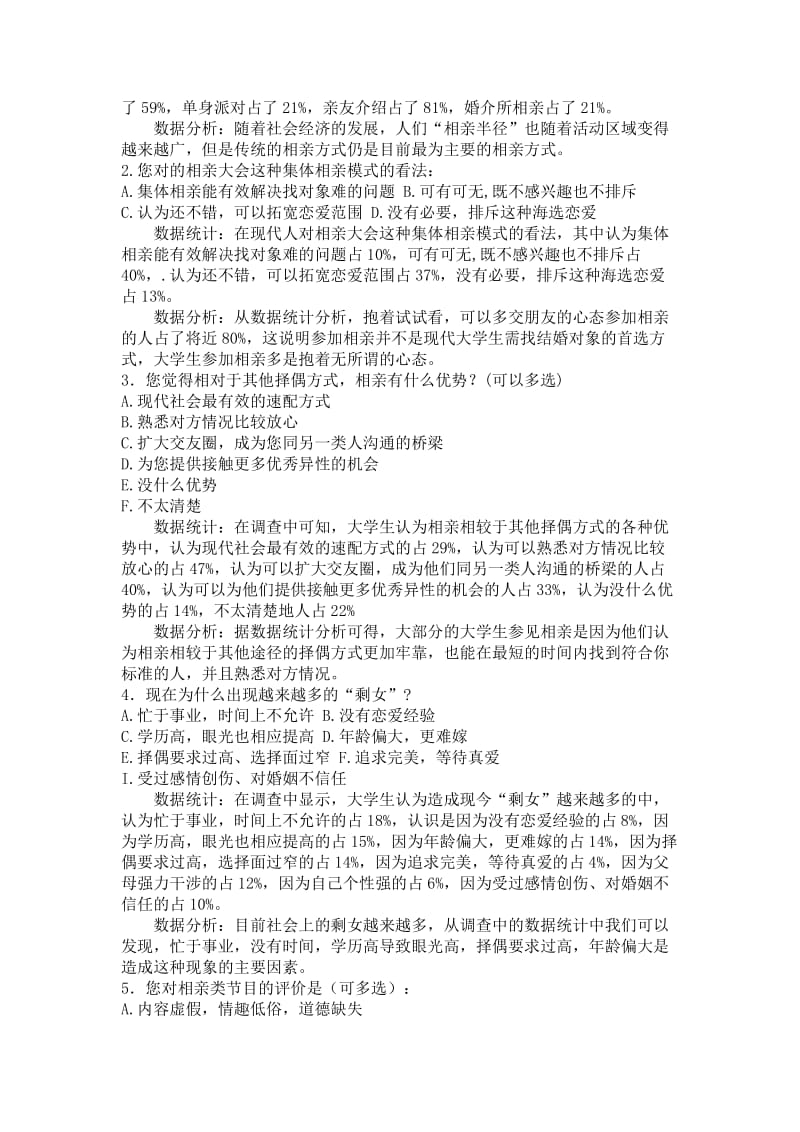 相亲现象对大学生婚恋观影响的调查报告.doc_第2页