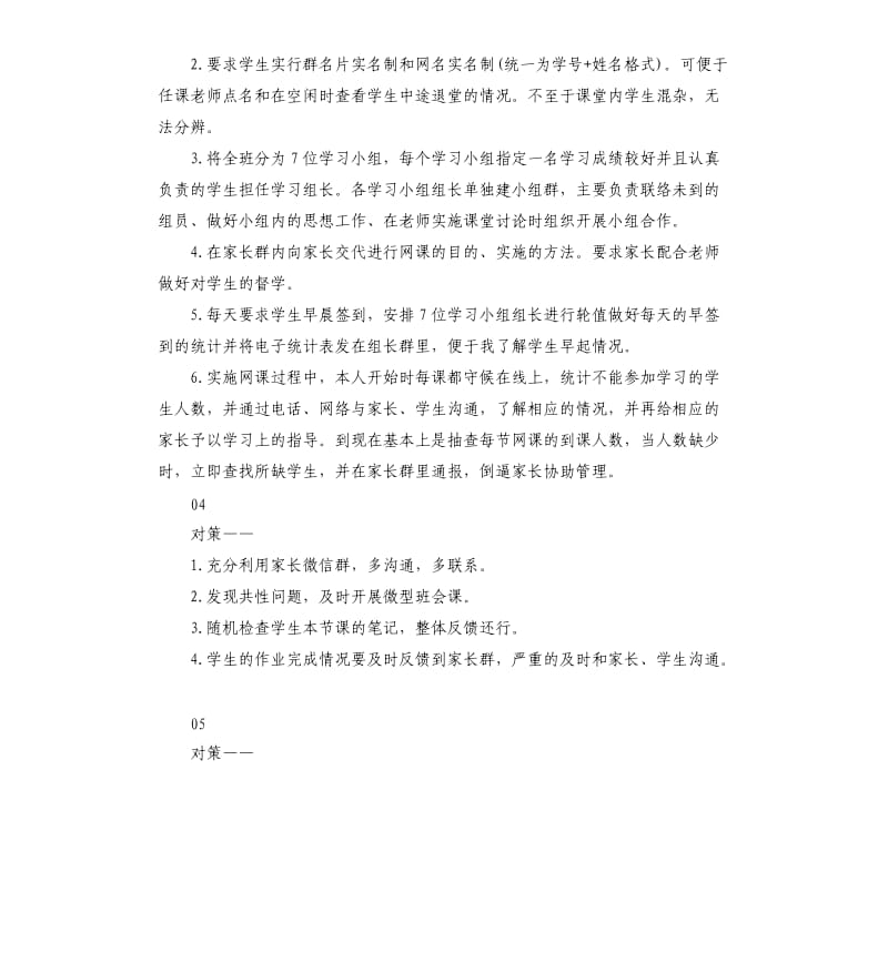 一年级线上教学总结反思.docx_第2页