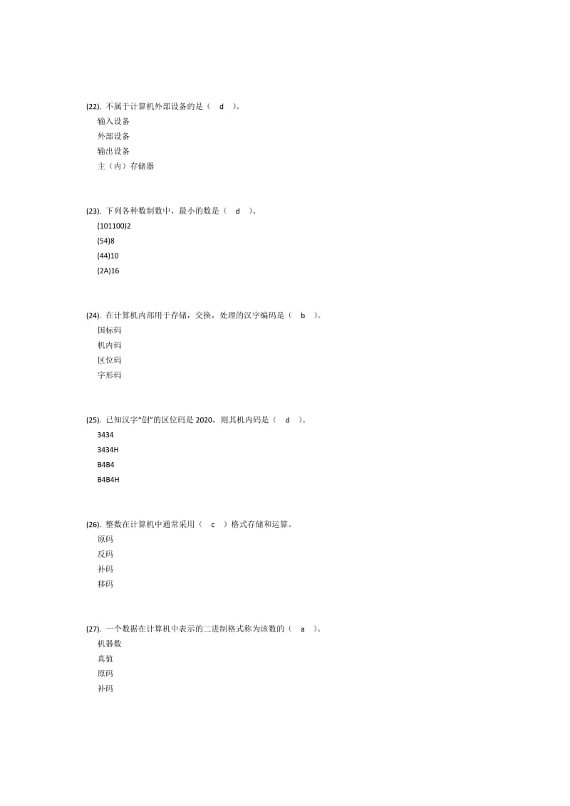 计算机导论期末试卷01.doc_第3页