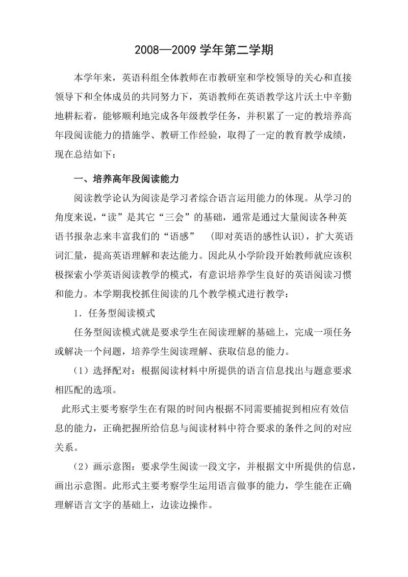 Rfqlga新联教育小学英语科组工作总结.doc_第2页