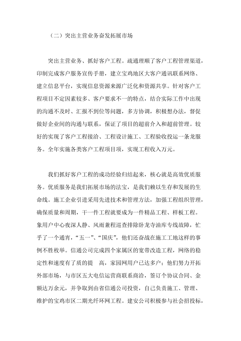 领导年终总结讲话.docx_第2页