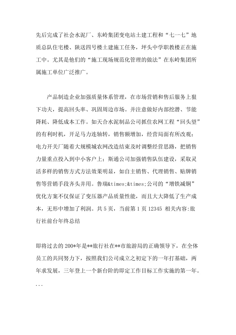 领导年终总结讲话.docx_第3页