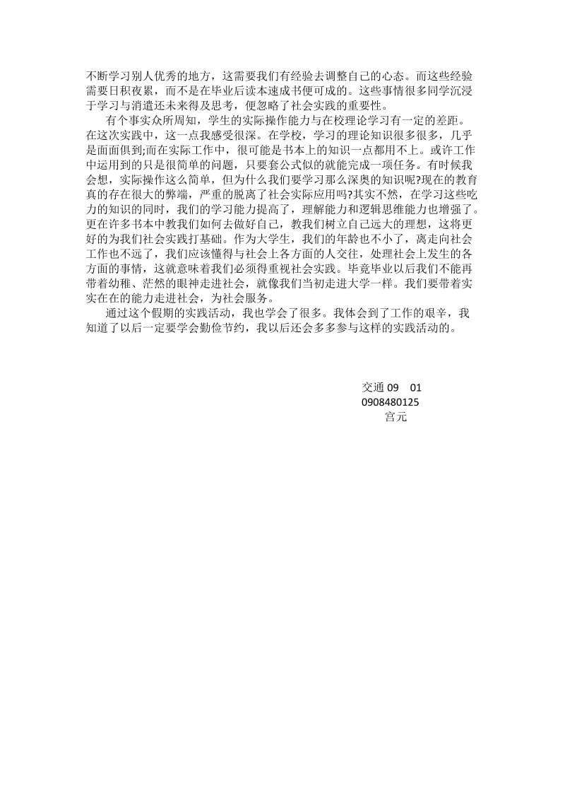 大学生寒假勤工助学实践报告.docx_第2页