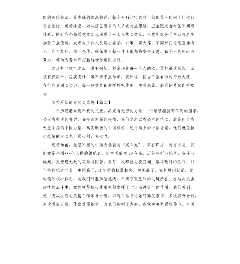 防控冠状肺炎工作总结心得感想.docx_第2页