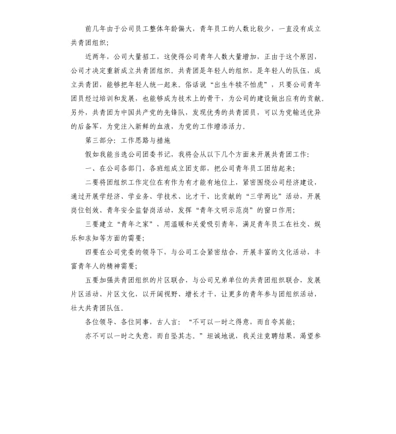 团书记竞聘演讲稿.docx_第2页