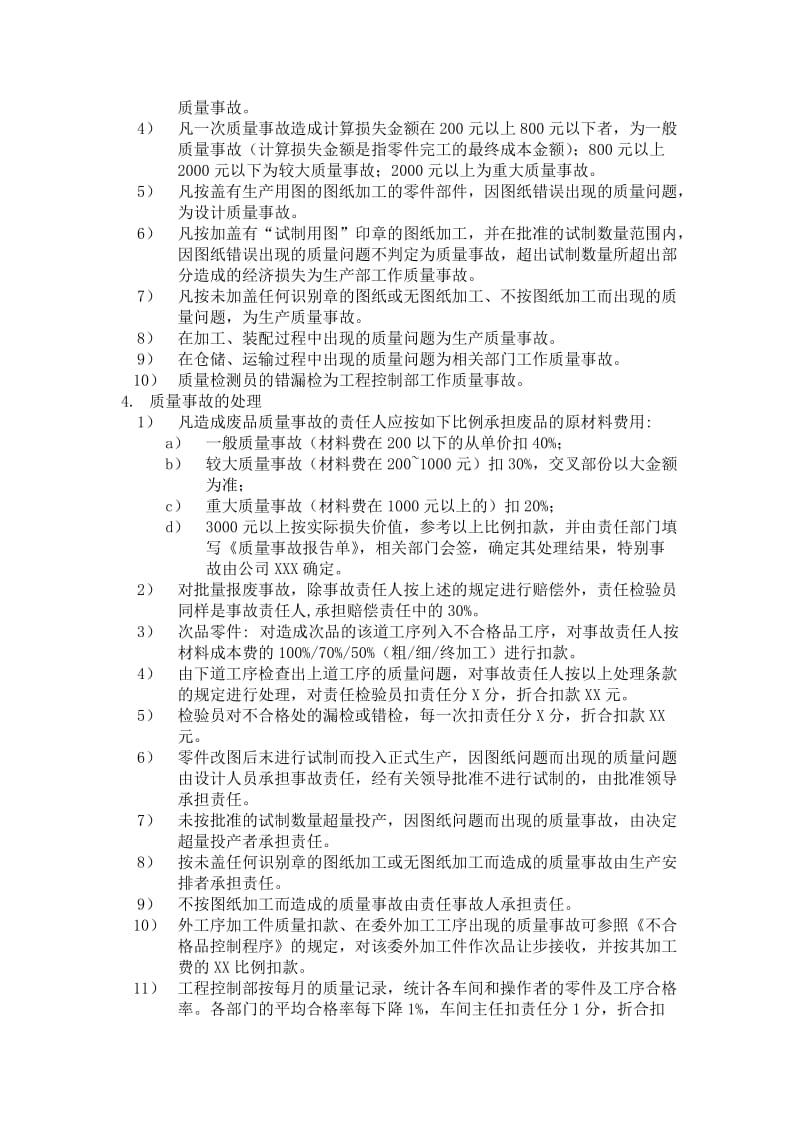 质量管理奖罚考核制度.doc_第2页