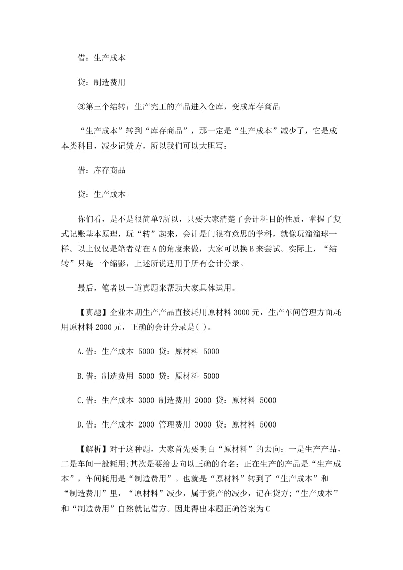 银行考试中会计分录总结笔记.docx_第2页