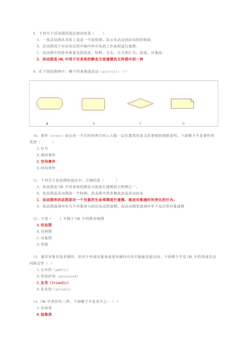 软件建模技术理论考试试卷A卷.doc_第2页