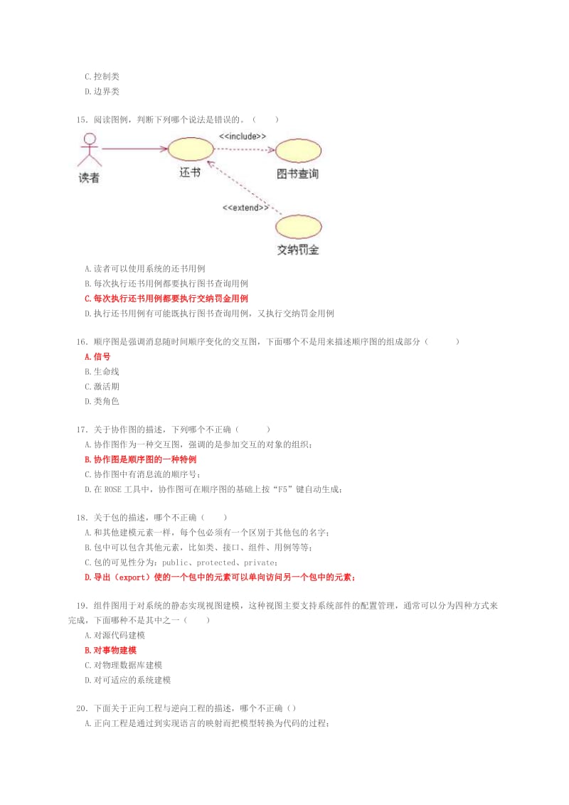 软件建模技术理论考试试卷A卷.doc_第3页