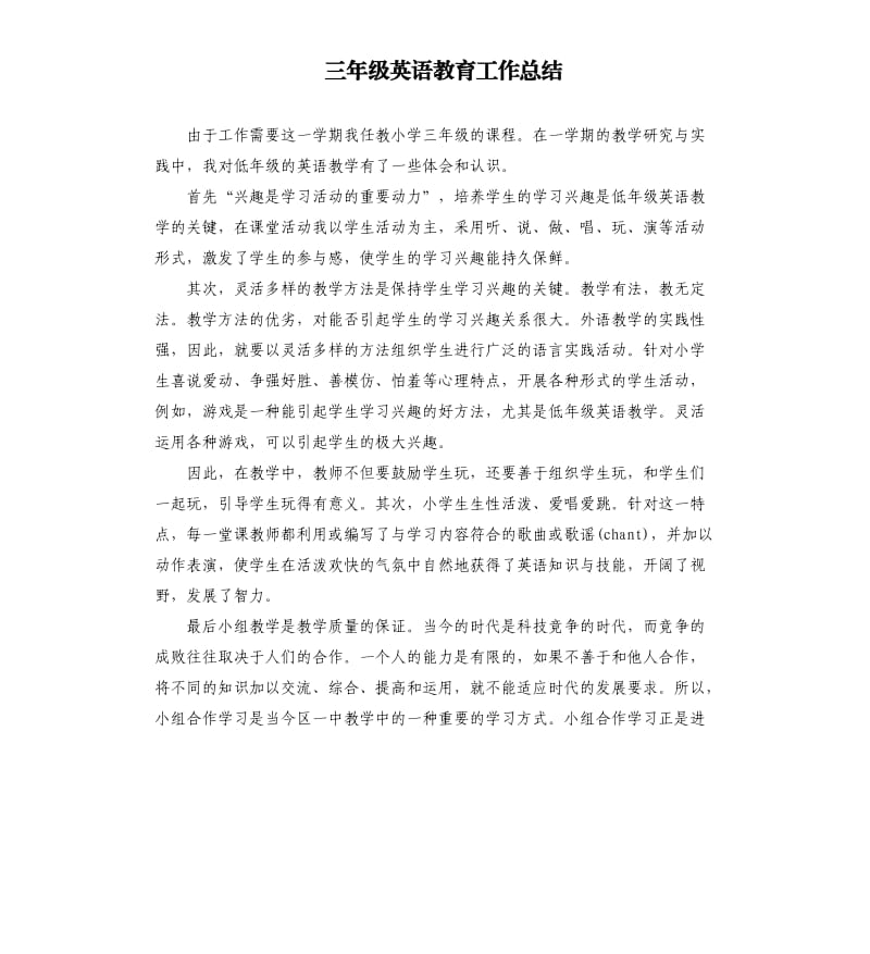 三年级英语教育工作总结.docx_第1页