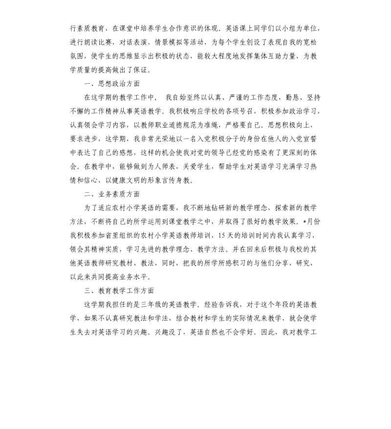 三年级英语教育工作总结.docx_第2页