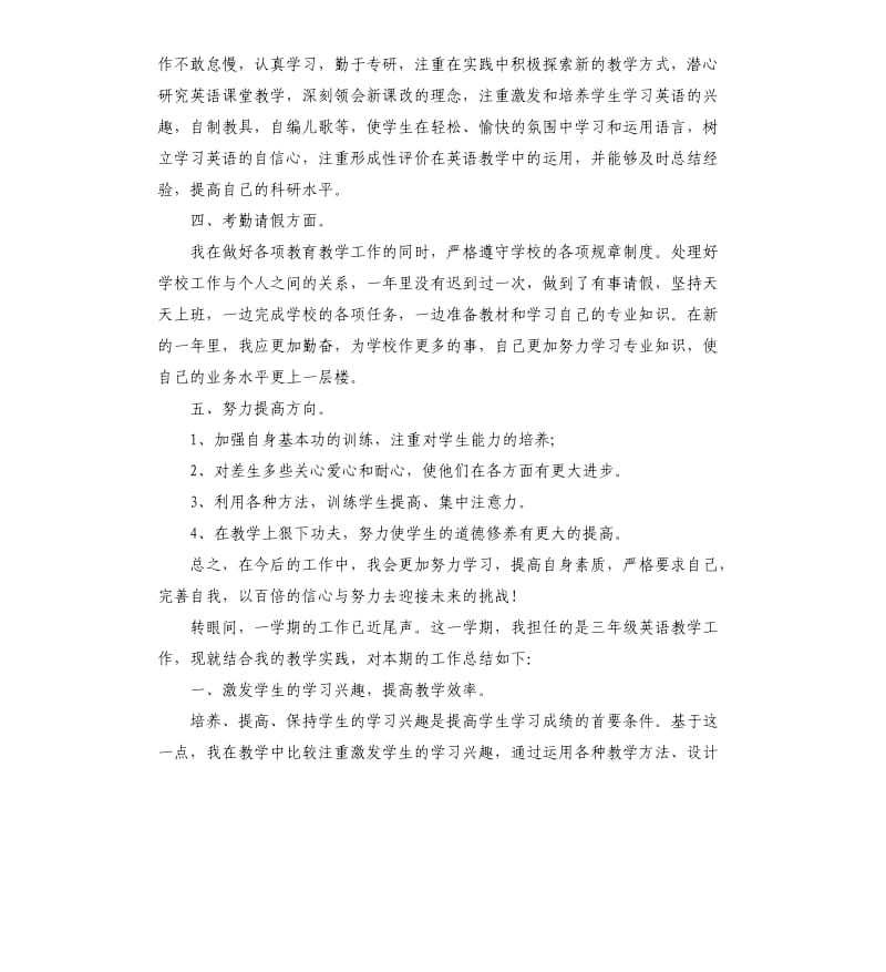 三年级英语教育工作总结.docx_第3页