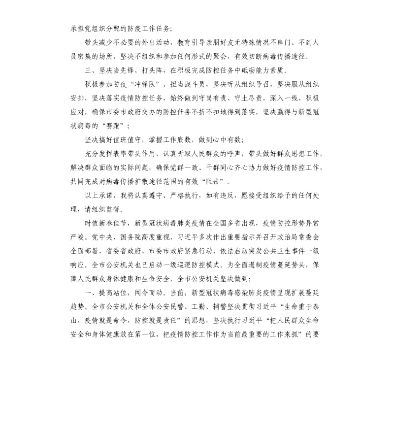 面对新型冠状病毒疫情防控决心书4篇.docx_第3页