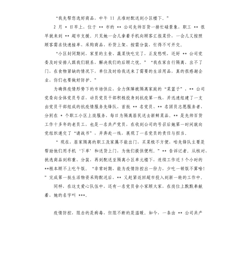 农村支书抗疫事迹+公司党员抗疫情服务事迹材料.docx_第3页