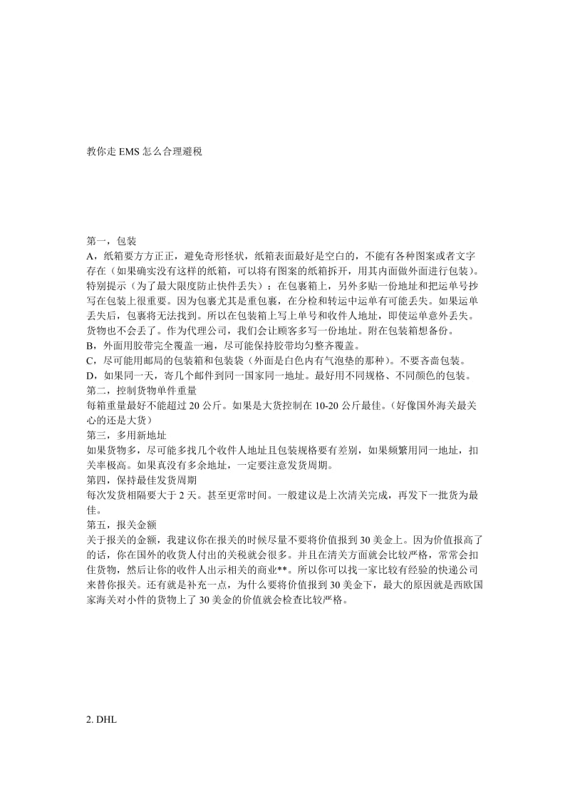 包裹邮寄经验总结.docx_第3页