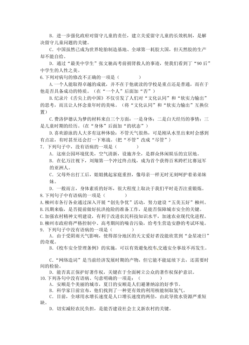 苏教版七下语文(病句1).doc_第2页