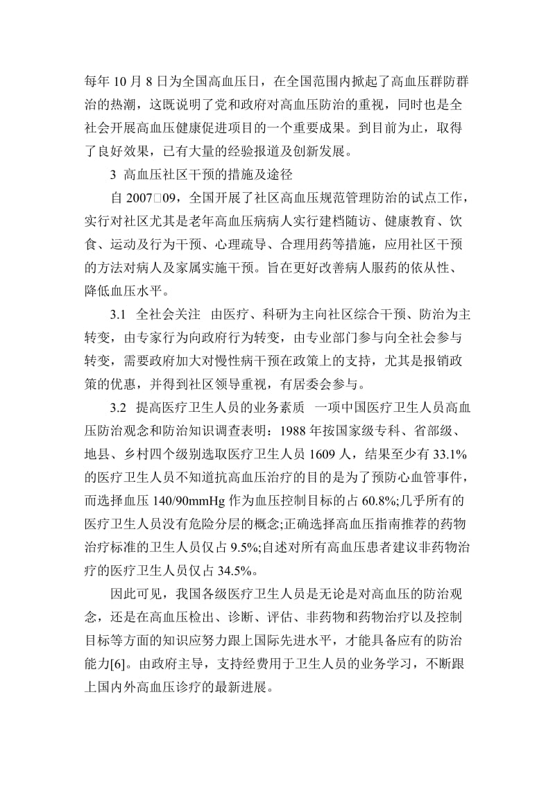 2010年自考医学类工程心理学复习笔记(第6章).doc_第2页