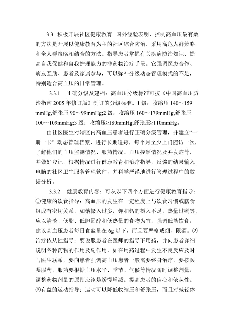 2010年自考医学类工程心理学复习笔记(第6章).doc_第3页