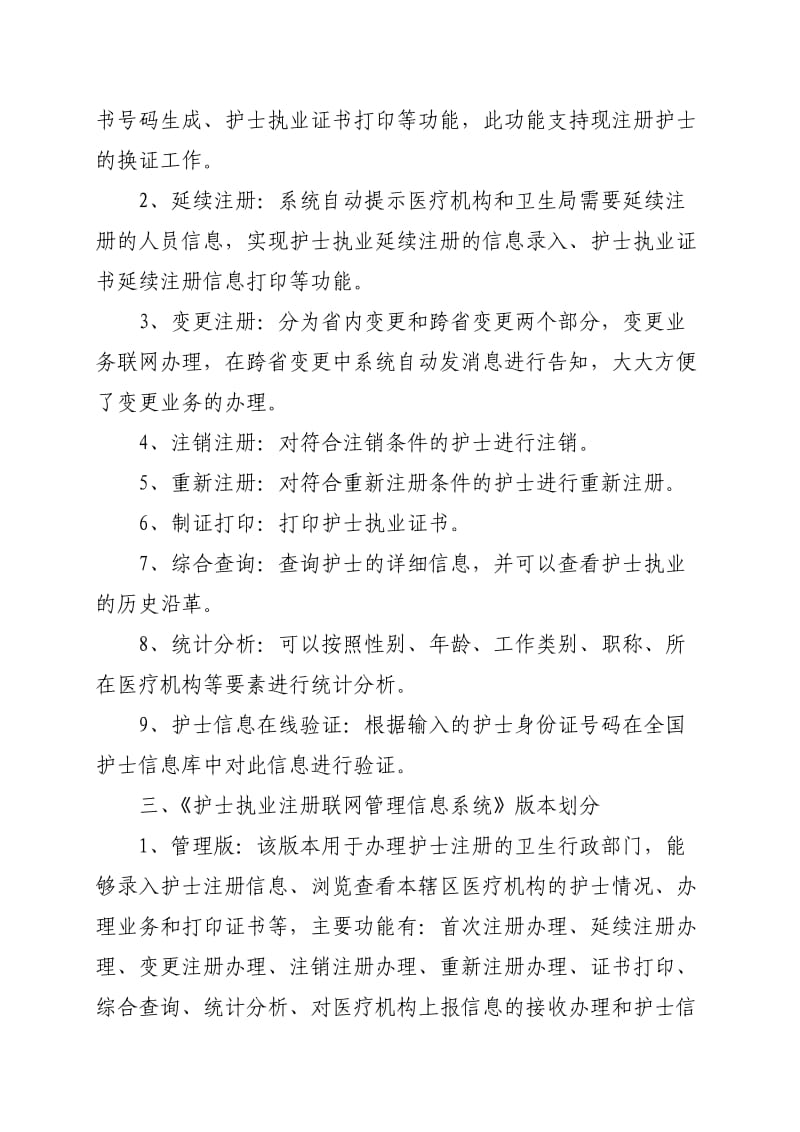 《护士执业注册联网管理信息系统》征订单.doc_第3页