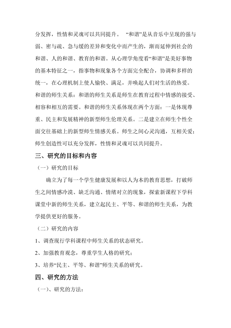 构建和谐的师生关系课题总结.doc_第2页