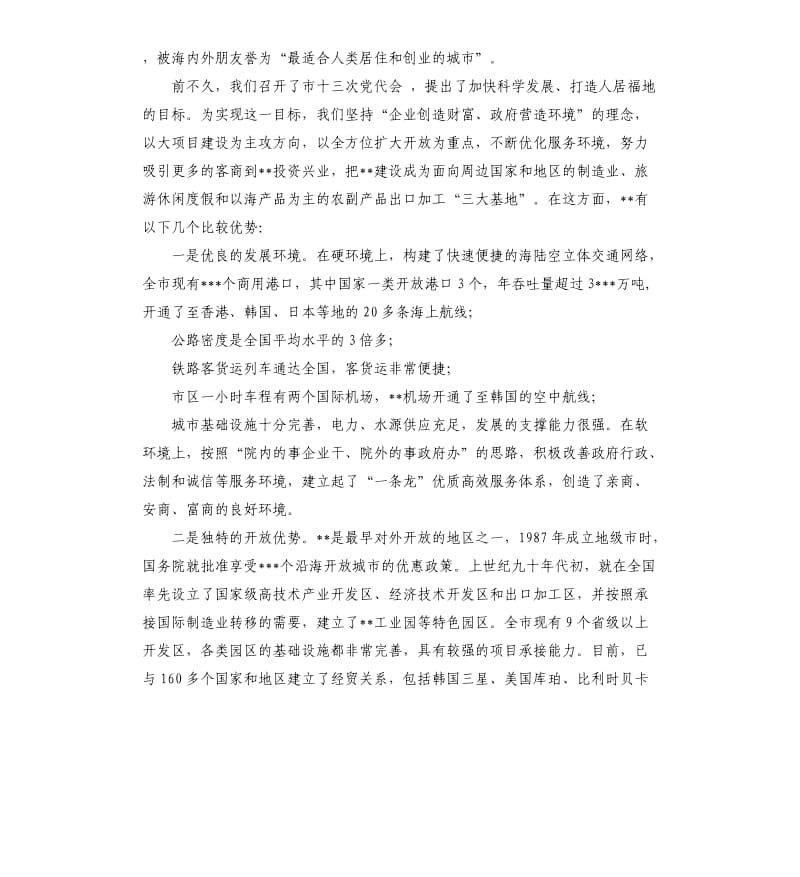 市长在经贸合作洽谈会上的致辞.docx_第2页