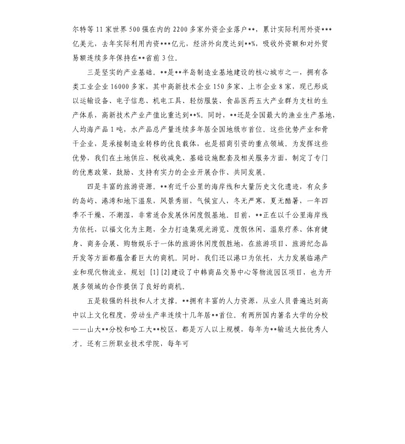 市长在经贸合作洽谈会上的致辞.docx_第3页