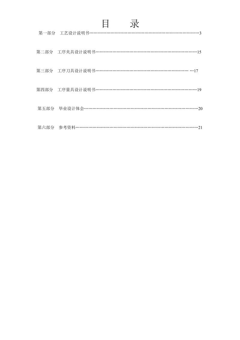 手轮机械加工工艺规程.doc_第2页