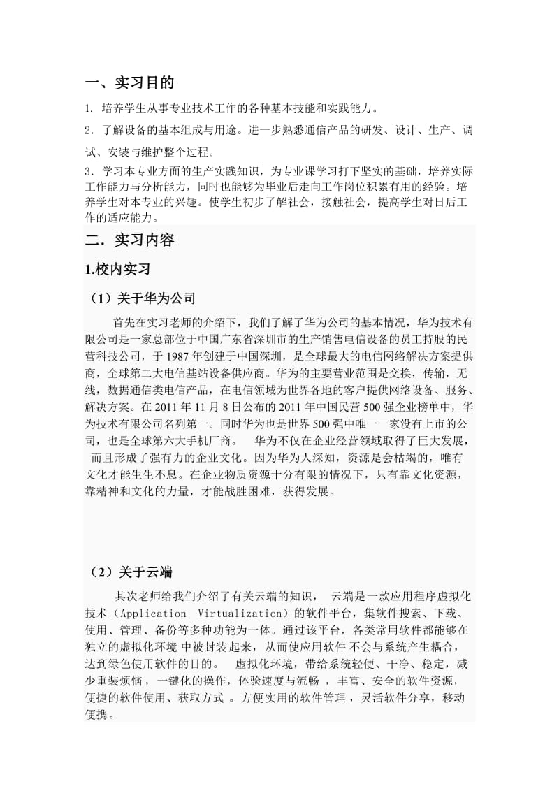 大学生认识实习报告.doc_第2页