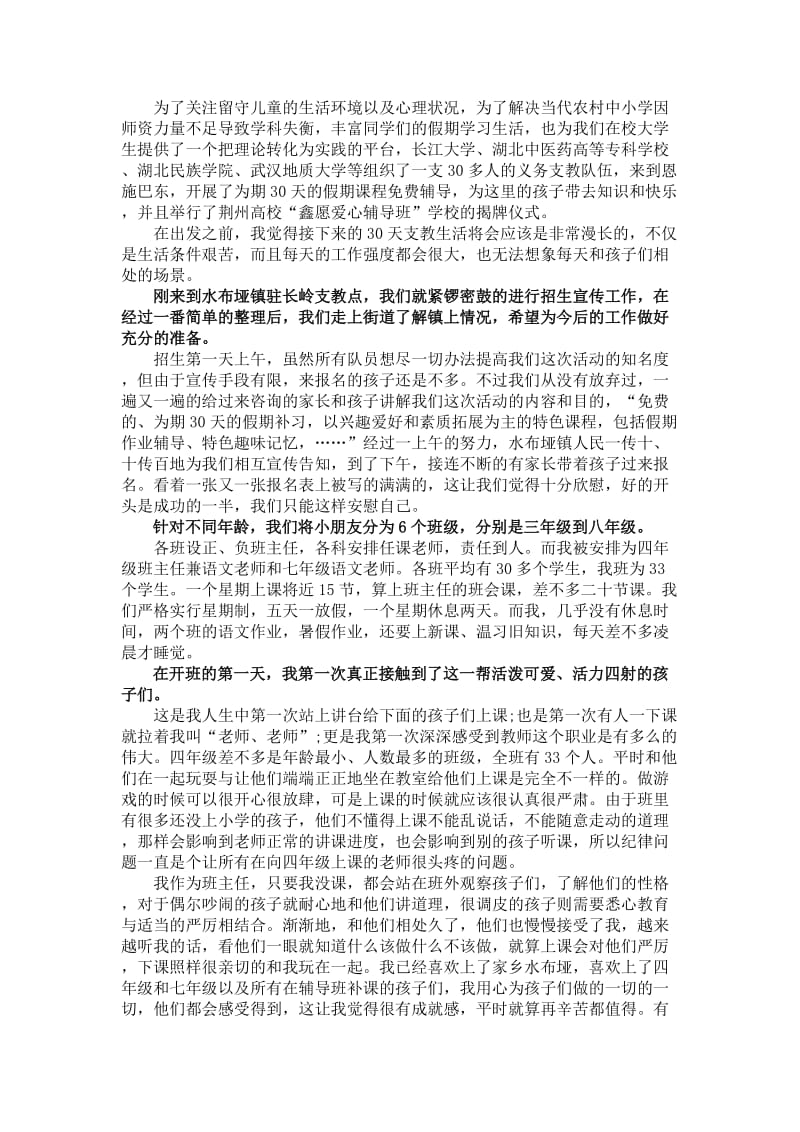 2011年暑假社会见习报告.doc_第3页