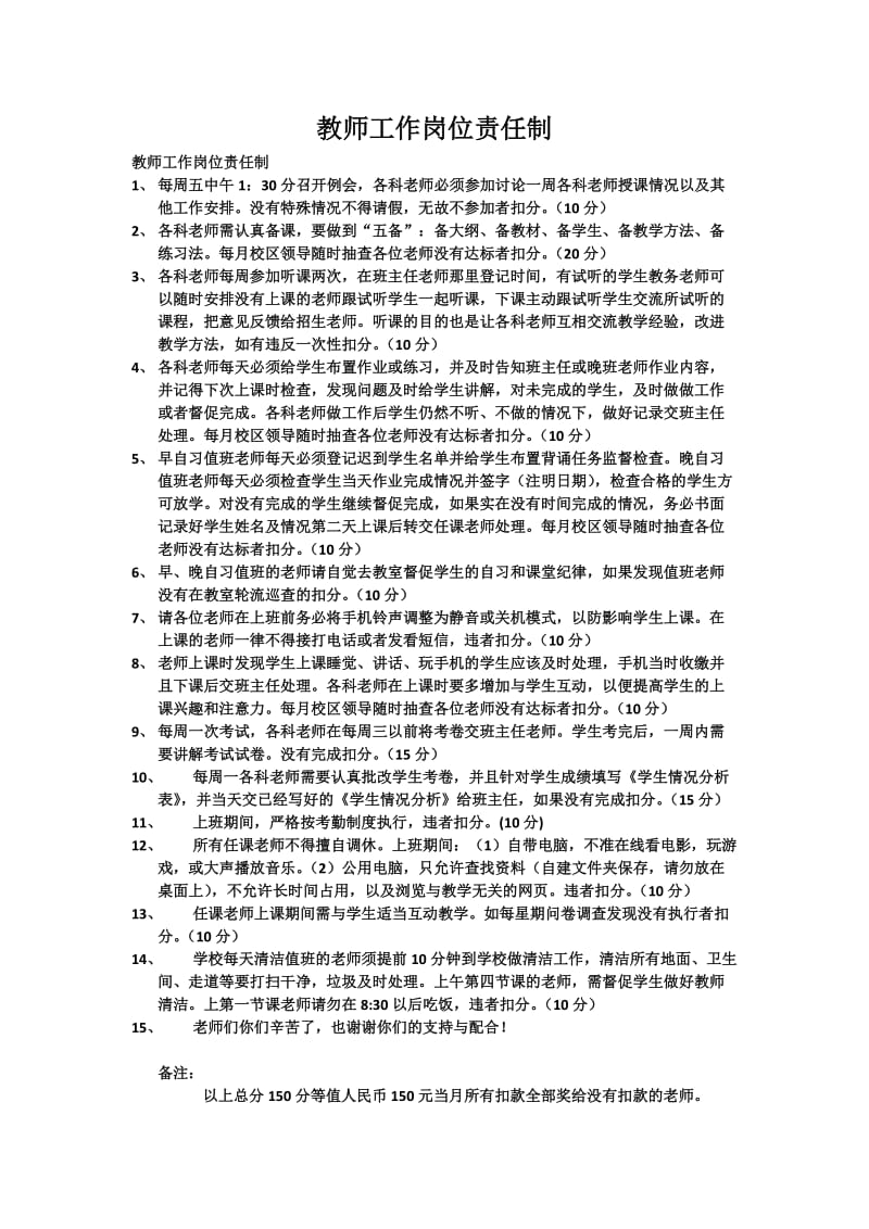 武汉艺术生文化课-华英艺考教师岗位责任制.docx_第1页