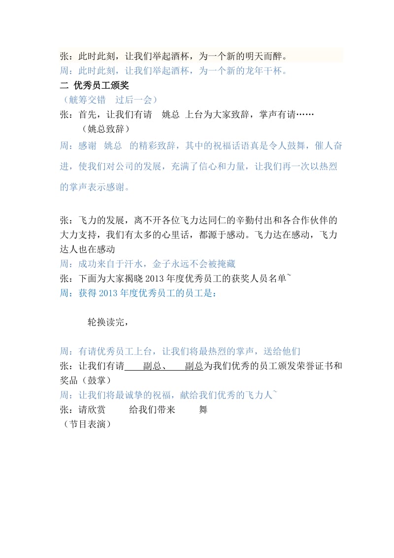 2013-2014年尾牙盛会主持词.doc_第2页