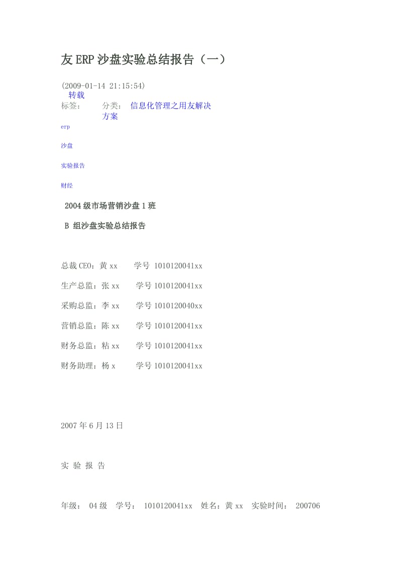 ERP沙盘实验总结报告.doc_第1页