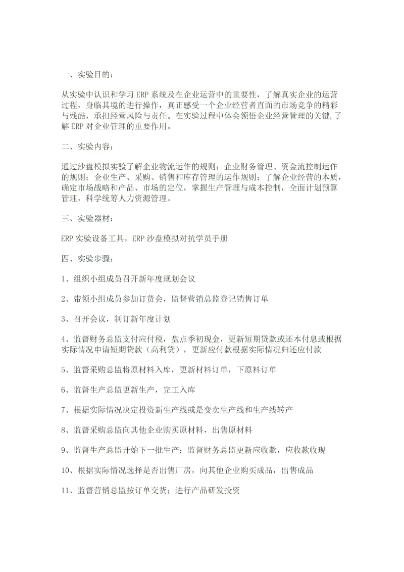 ERP沙盘实验总结报告.doc_第2页