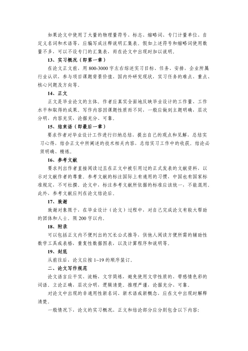 毕业设计(顶岗实习)论文规范.docx_第2页