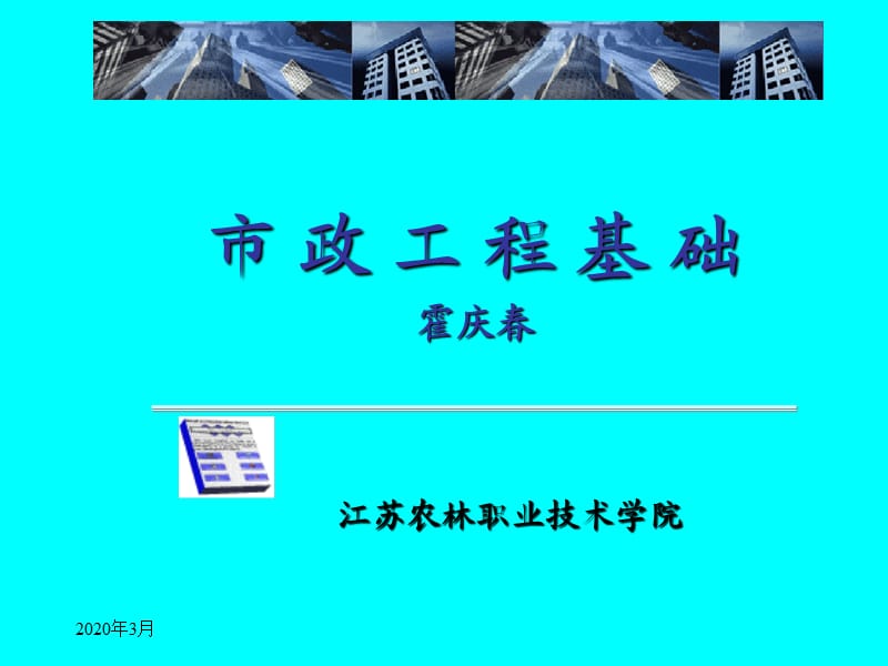 桥梁工程概述.ppt_第1页