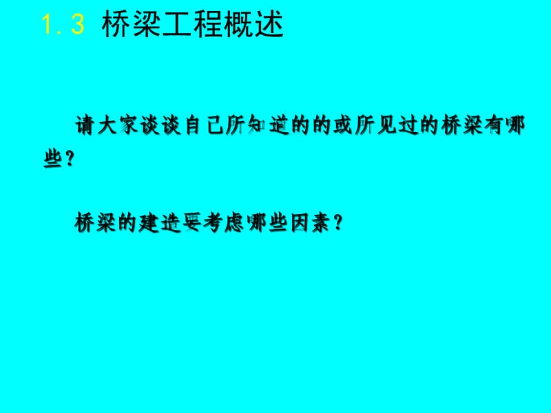 桥梁工程概述.ppt_第3页