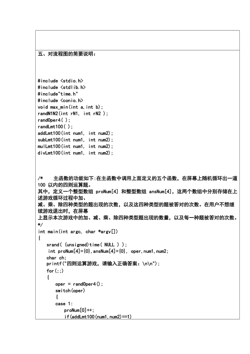 C语言四则运算实验报告.doc_第3页