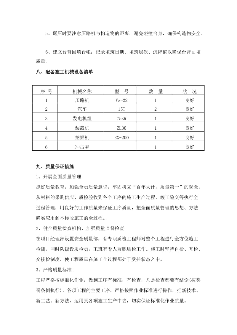 DSTJ-1标首件工程施工申请报告.doc_第3页