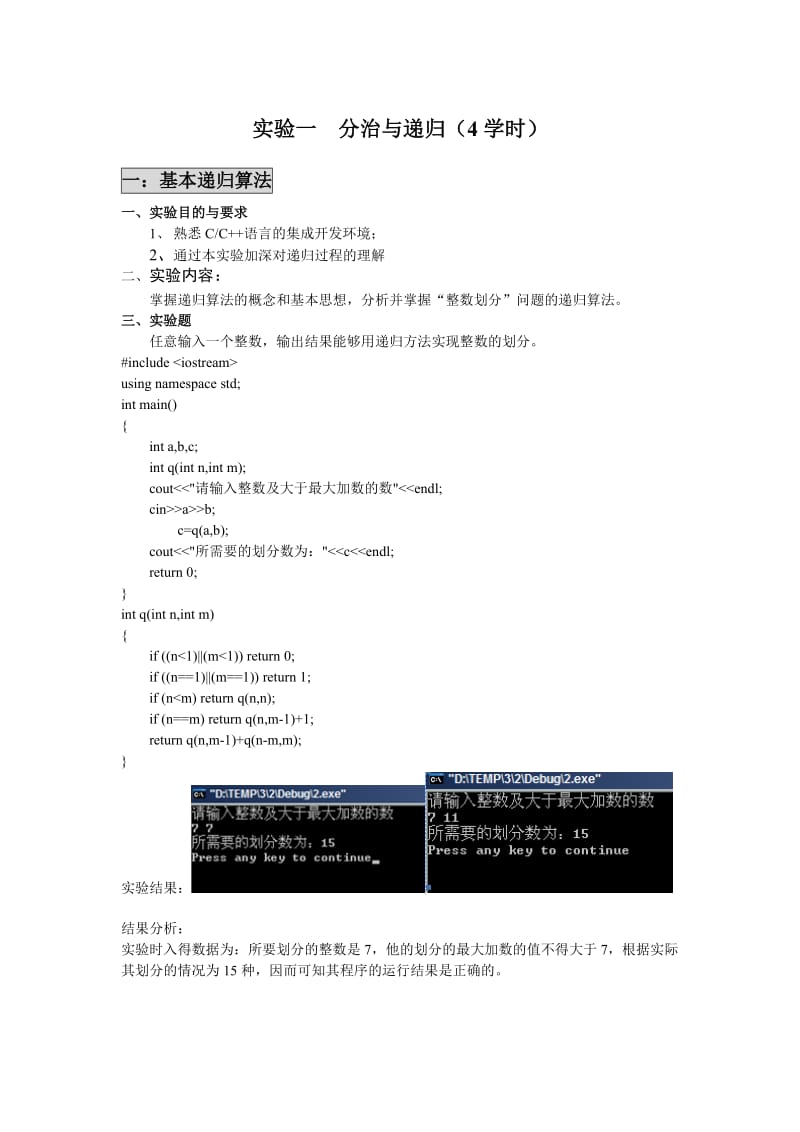 计算机算法与设计分析实验报告.doc_第3页