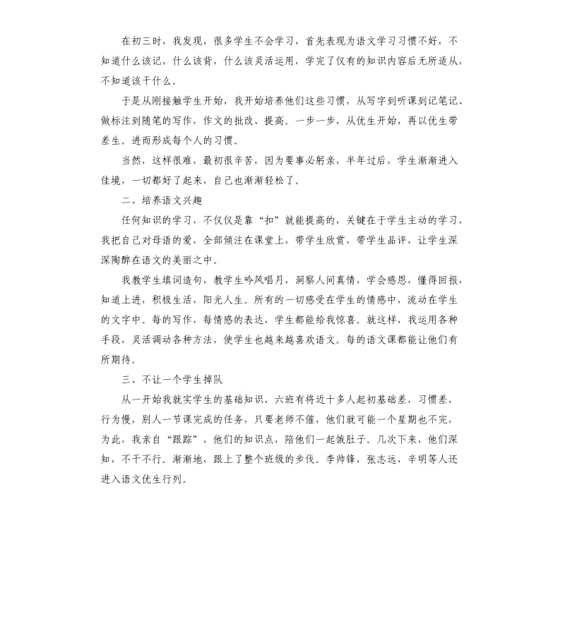 初中语文教师教育工作总结.docx_第2页