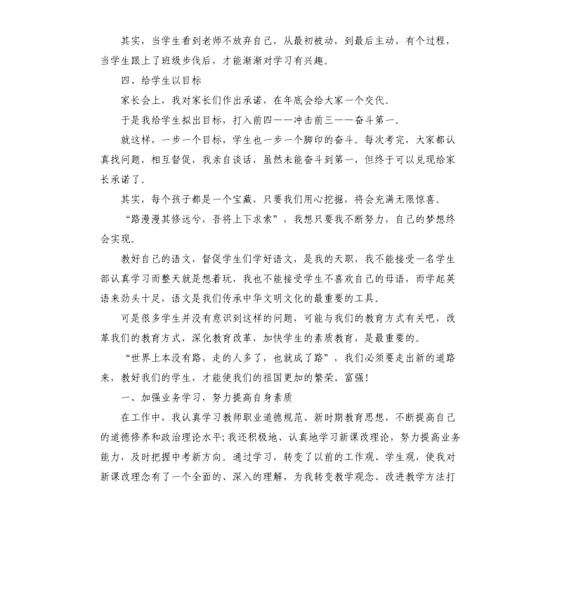 初中语文教师教育工作总结.docx_第3页